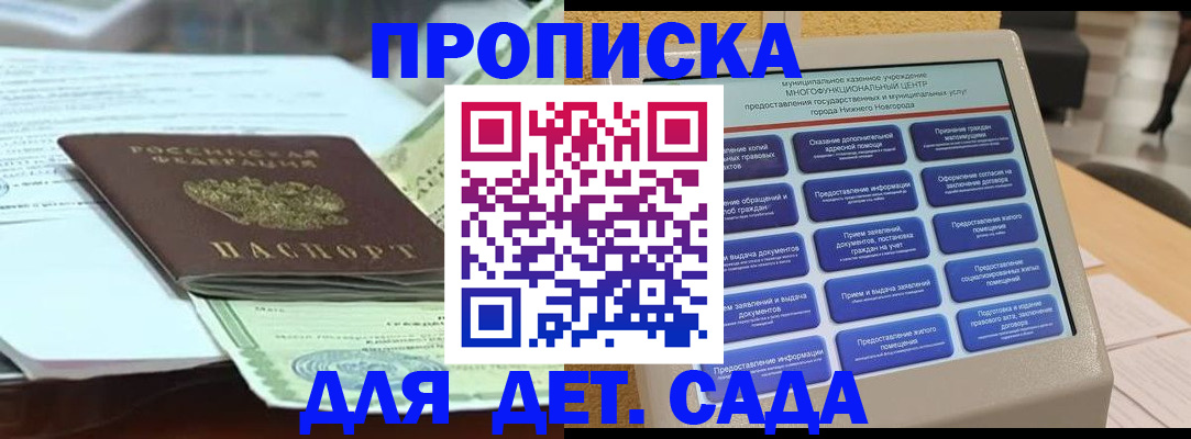 прописка для кредита в Фрязино