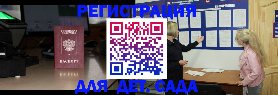прописка для работы в Фрязино